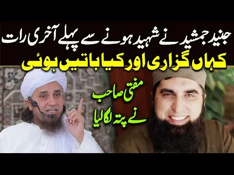 AI Detection for Chrome bitmind.ai  Download Sponsored  bitmind.ai   0:01 / 0:25               junaid jamshed ne marne se pahle aakhri raat kaha guzari | Mufti Tariq Masood Special | New bayan